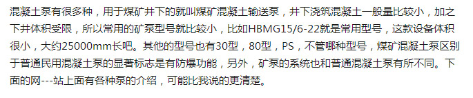 煤礦混凝土輸送泵有哪些型號？價格分別為多少？適用于那些煤礦？