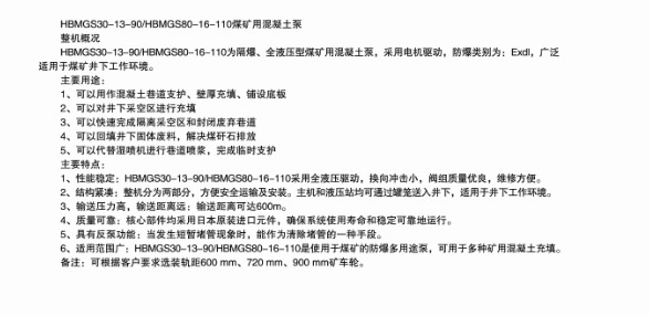 煤礦混凝土輸送泵有哪些型號？價格分別為多少？適用于那些煤礦？